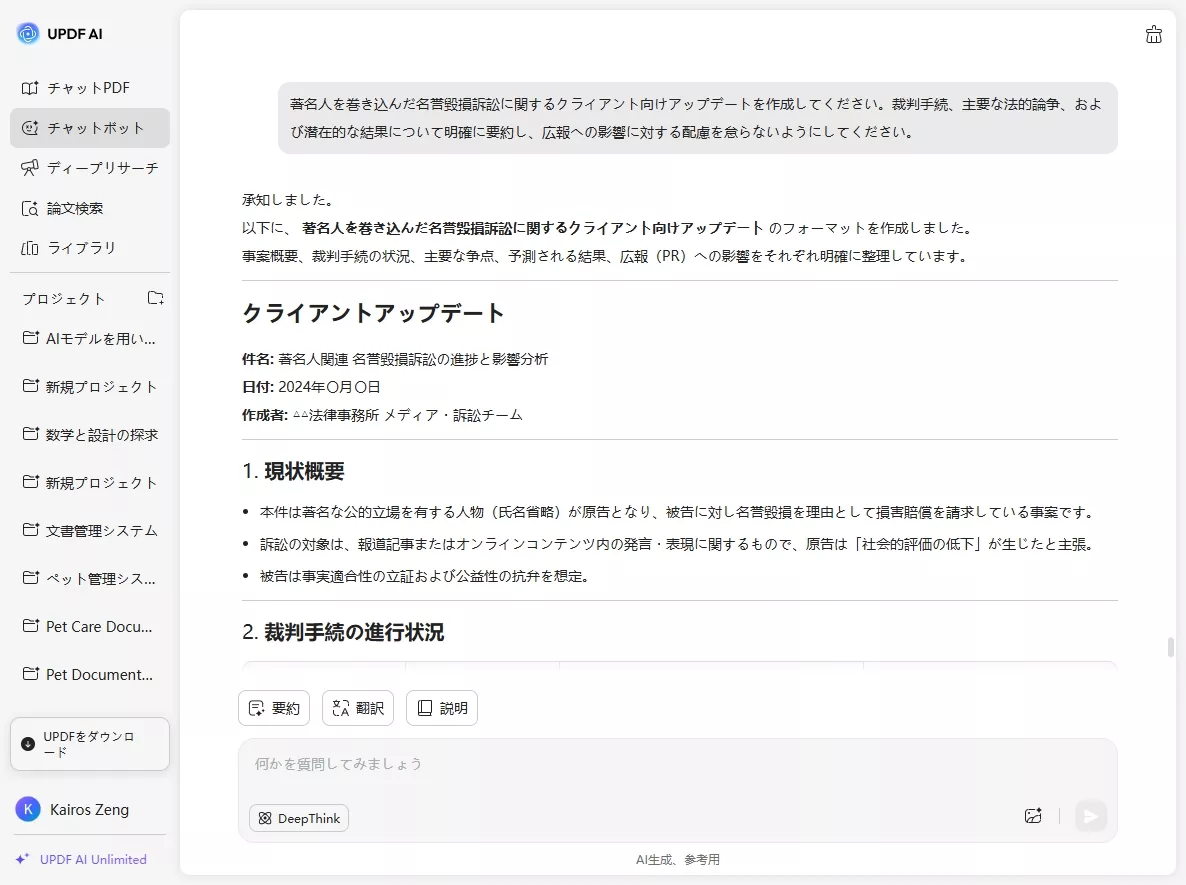 クライアント向けコミュニケーション プロンプト6