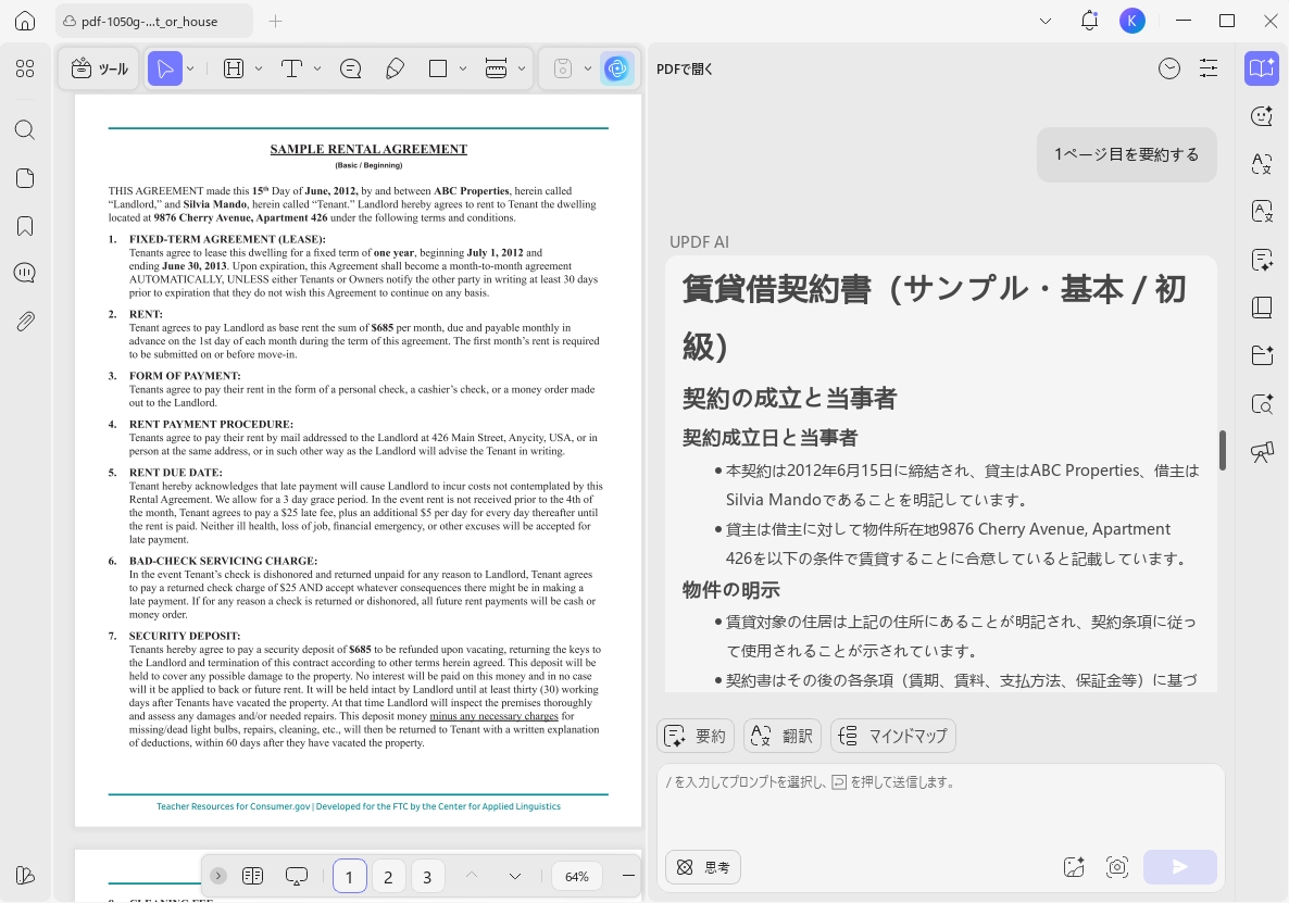 特定のページを要約する