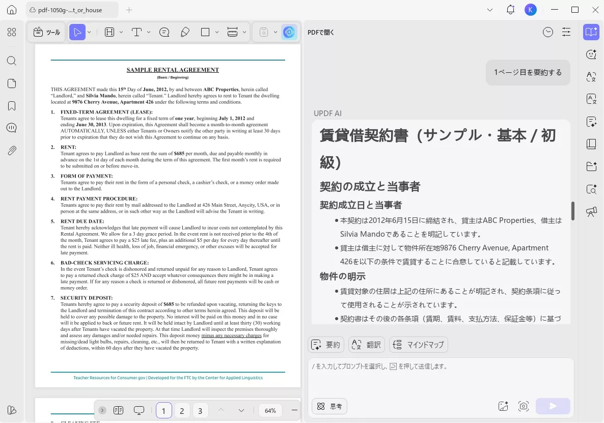 特定のページを要約する