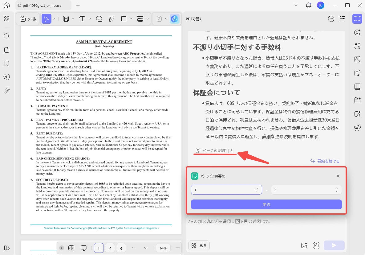 特定のページを要約する