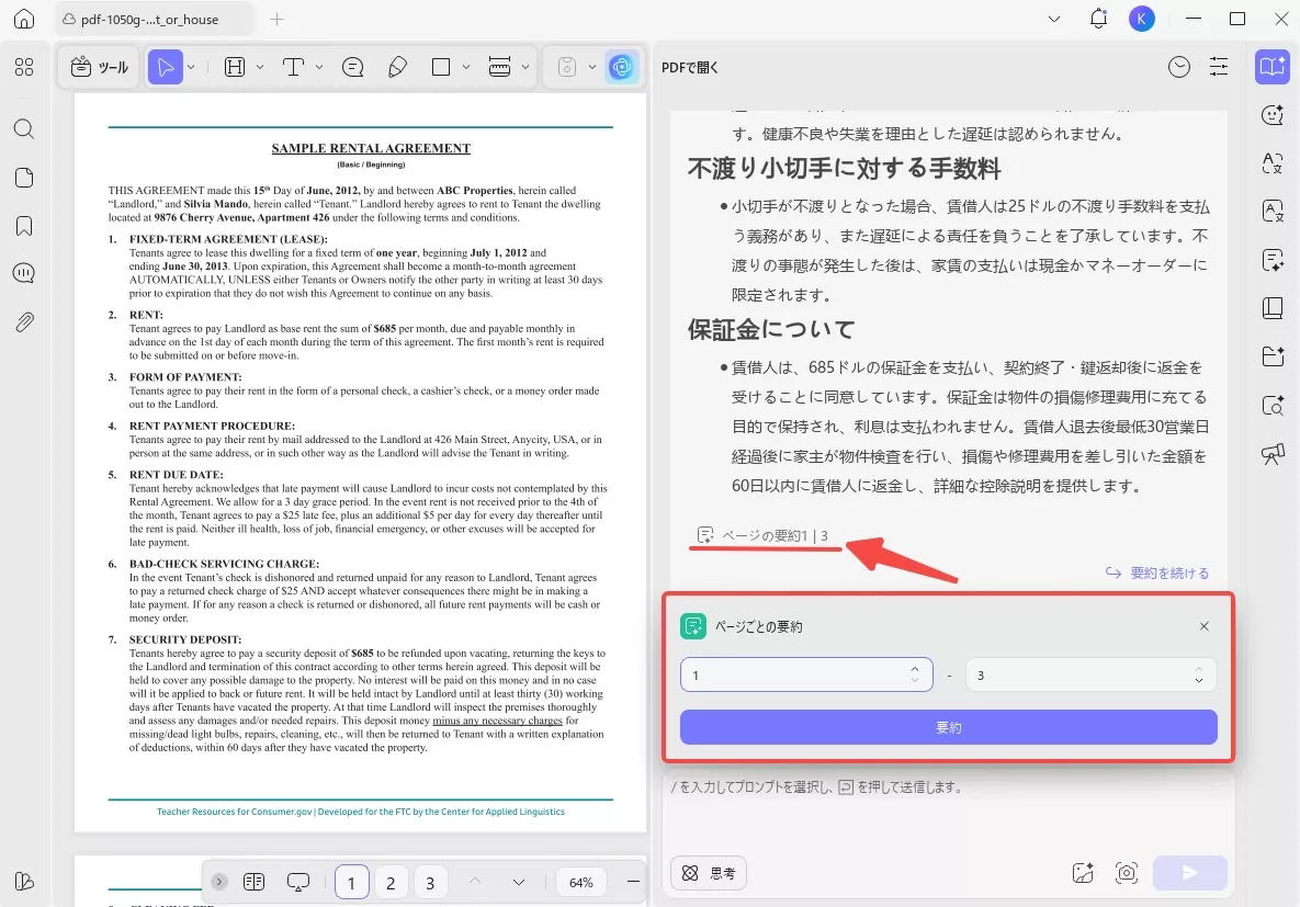 特定のページを要約する