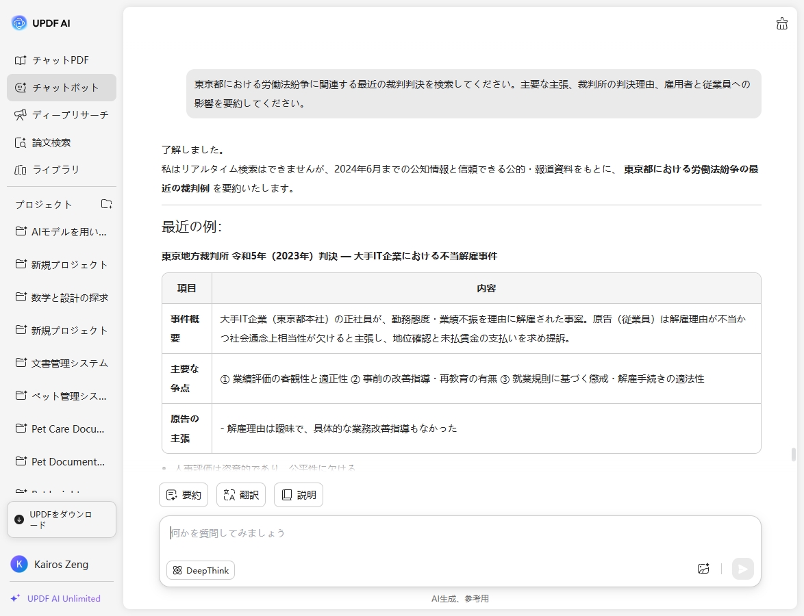 法務調査と判例分析　プロンプト1