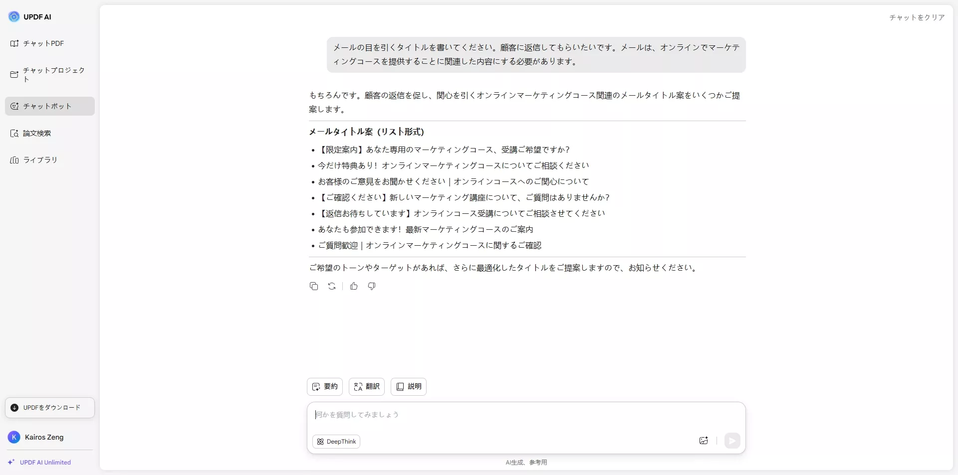 UPDFAIアシスタントでプロンプトを書いてタイトルを生成する