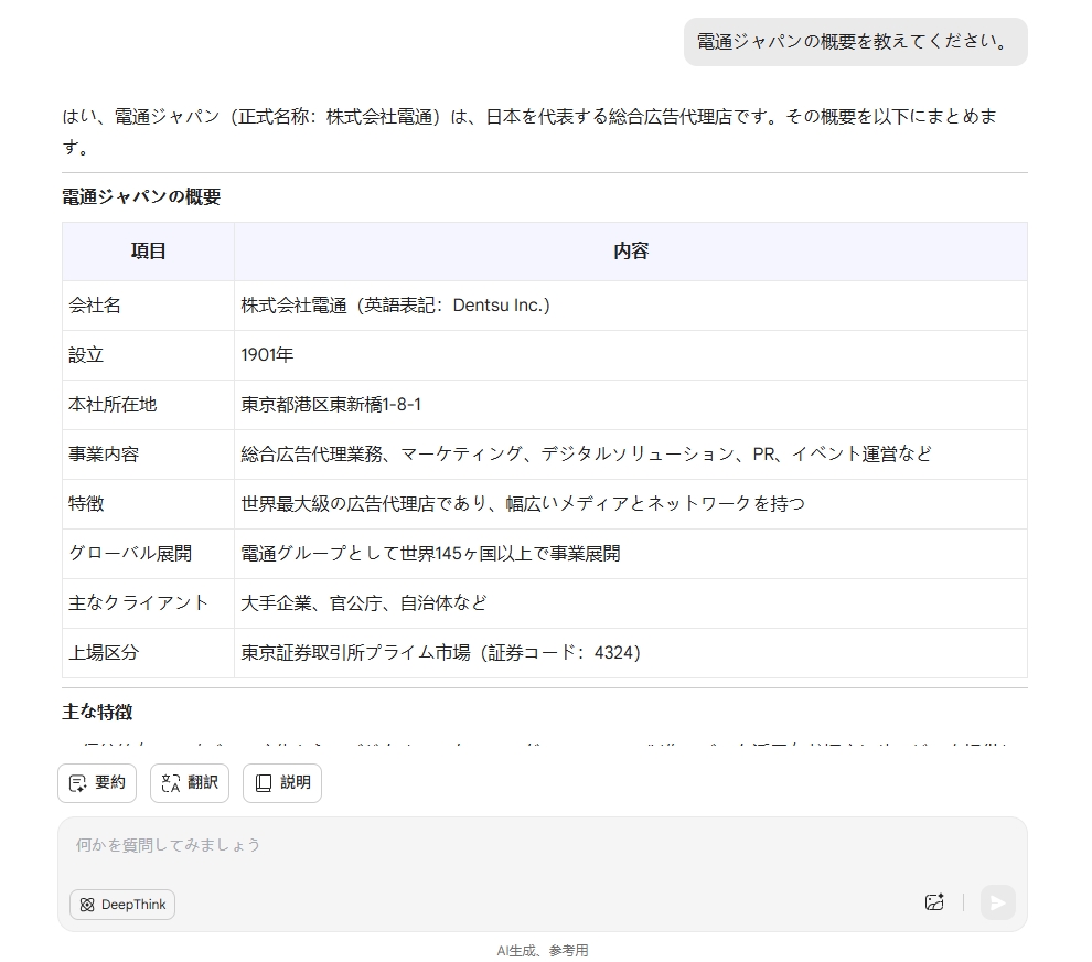 UPDFAIアシスタントを使用して会社の状況を知る