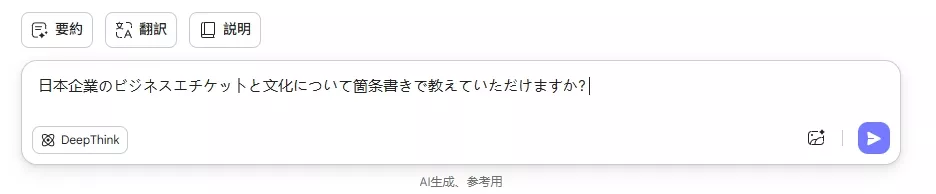 UPDFAIアシスタントを使用して日本企業のビジネスエチケットと文化を知る