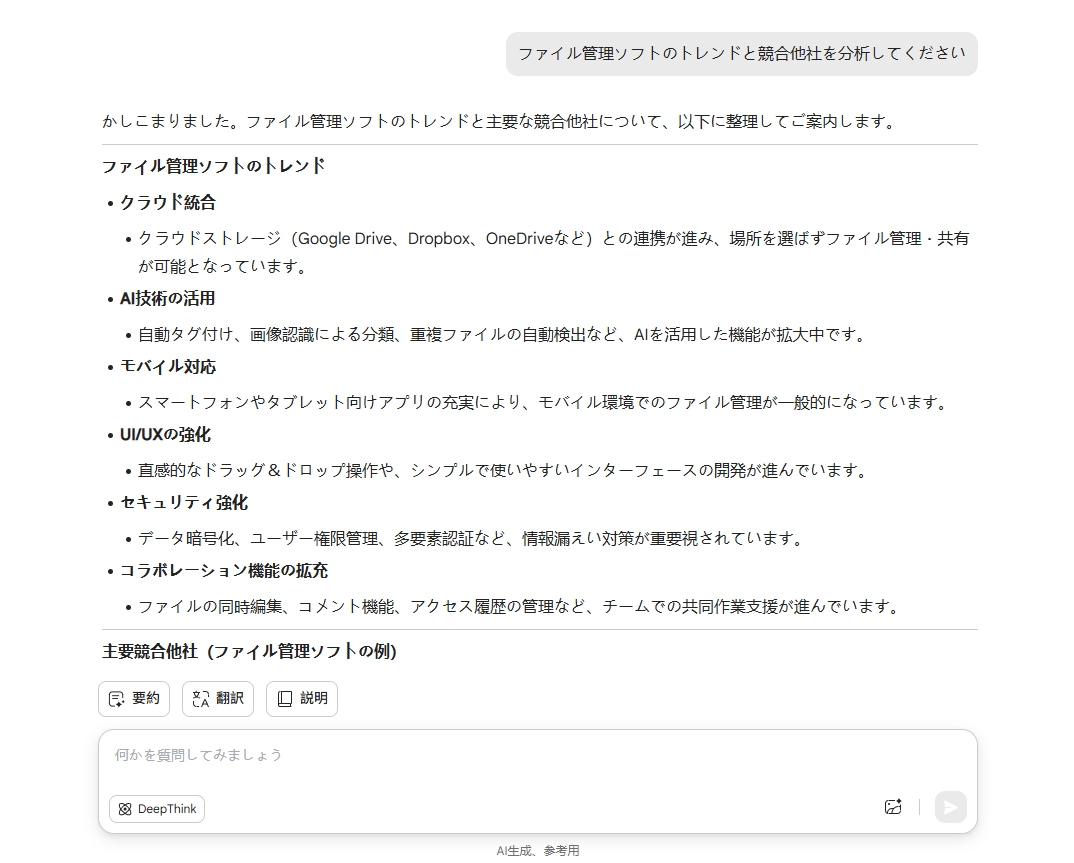 UPDFAIアシスタントでマーケティングに関するデータを収集する