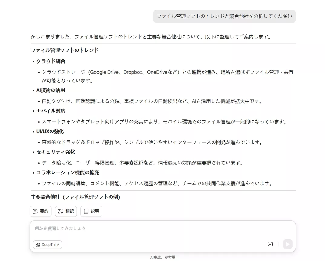 UPDFAIアシスタントでマーケティングに関するデータを収集する