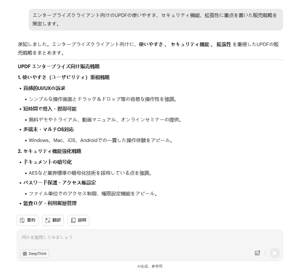 UPDFAIアシスタントで戦略を策定する