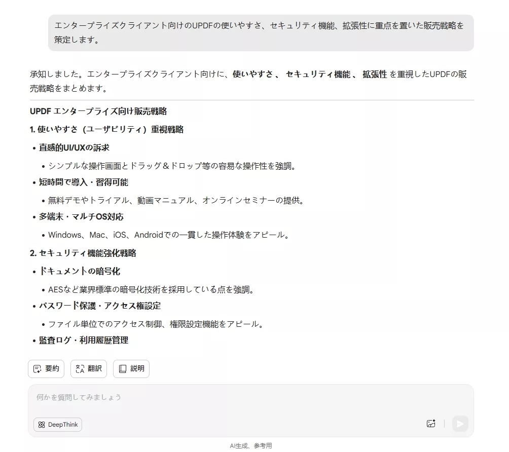 UPDFAIアシスタントで戦略を策定する