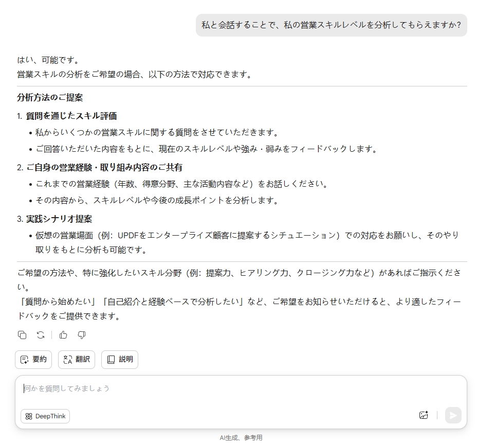 UPDFAIアシスタントと会話する