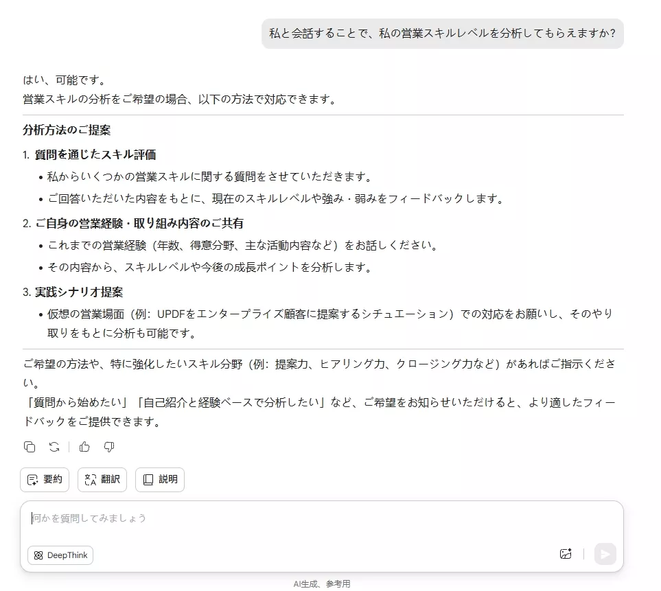 UPDFAIアシスタントと会話する