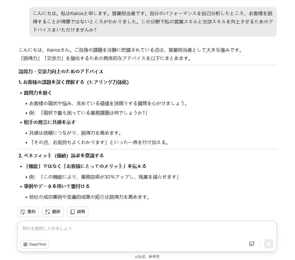 UPDFAIアシスタントからアドバイスをもらう