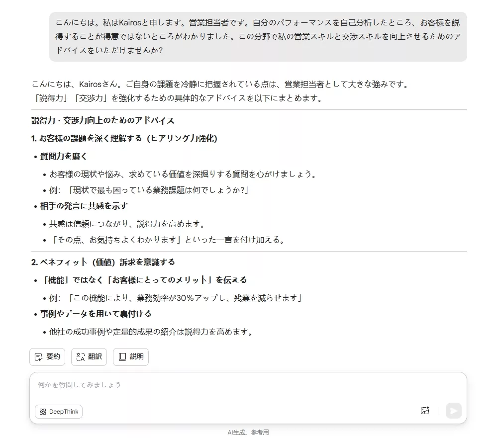 UPDFAIアシスタントからアドバイスをもらう