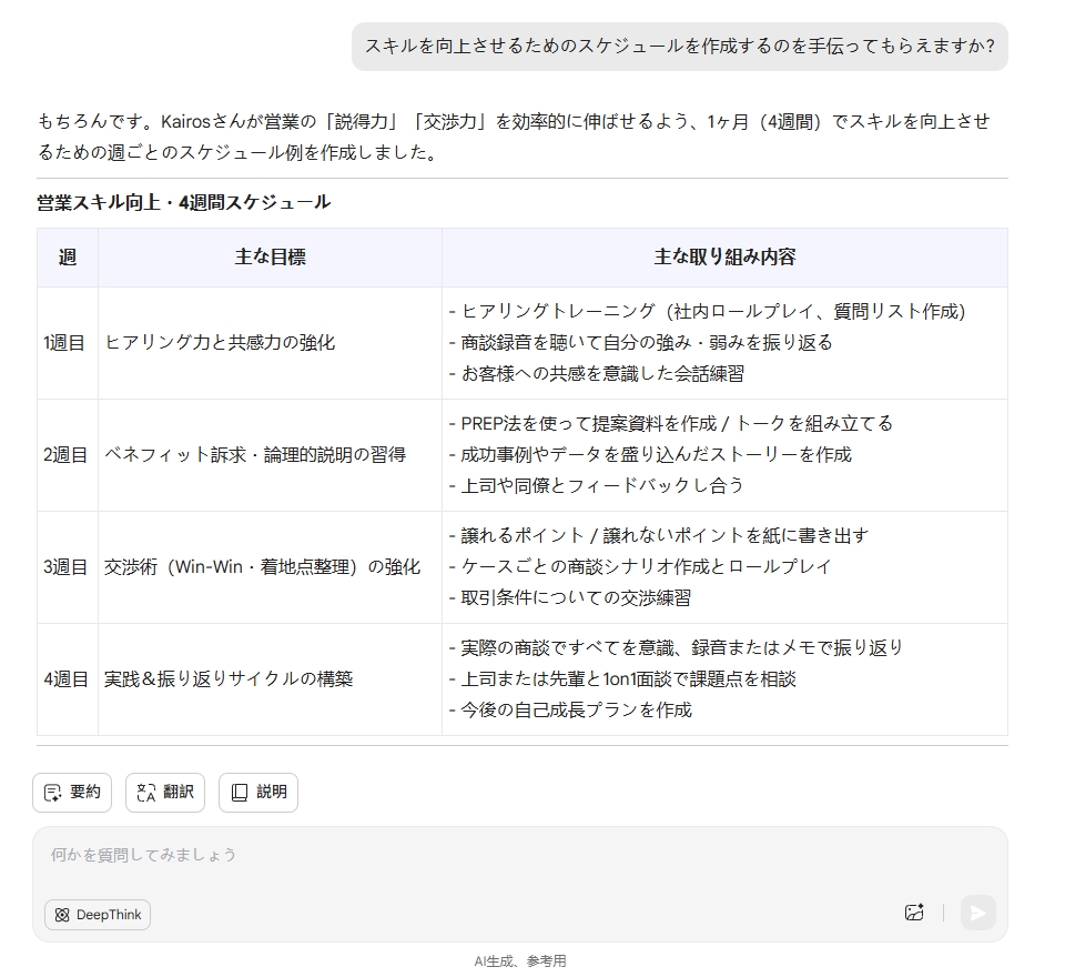 UPDFAIアシスタントでスケジュールを作成する