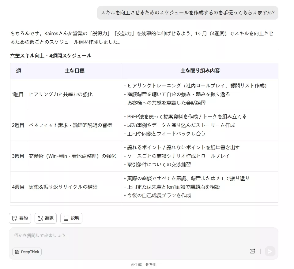 UPDFAIアシスタントでスケジュールを作成する