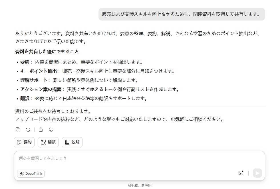 UPDFAIアシスタントで関連資料を取得して共有する