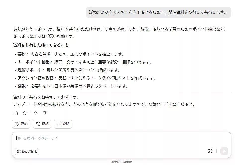 UPDFAIアシスタントで関連資料を取得して共有する