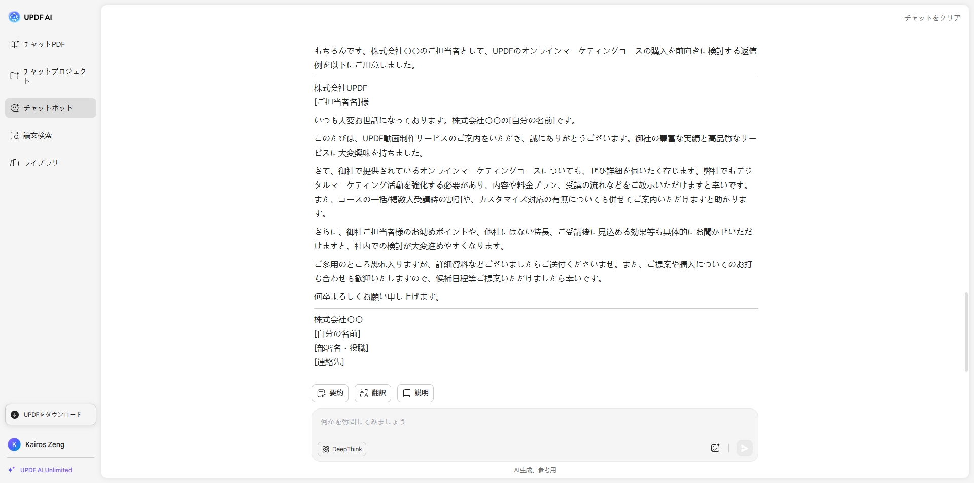UPDFAIアシスタントで返信を書いてもらう