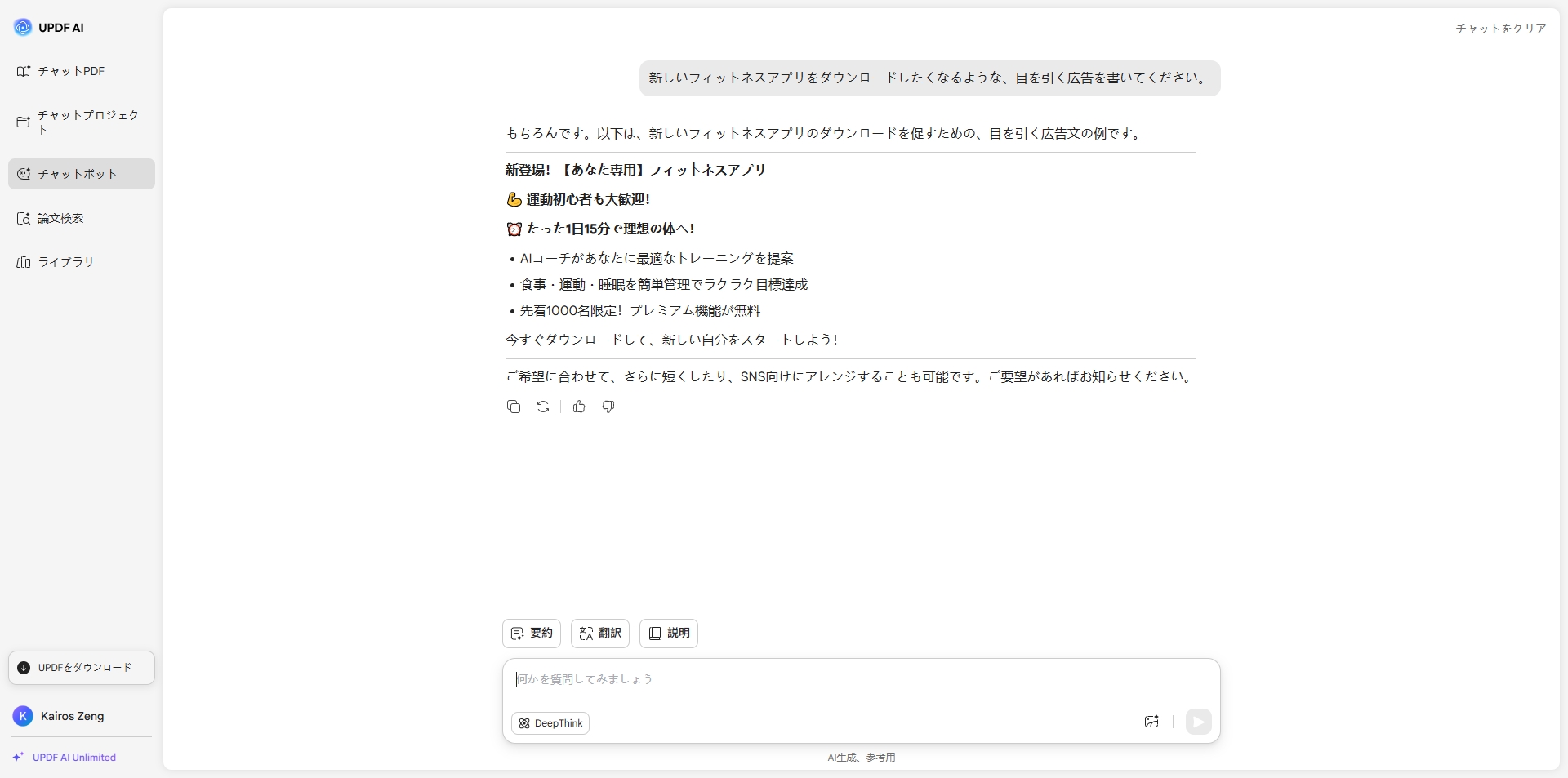 UPDFAIアシスタントを活用して広告またプロモーション用のコンテンツを作成する