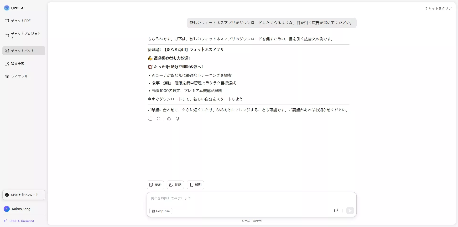 UPDFAIアシスタントを活用して広告またプロモーション用のコンテンツを作成する