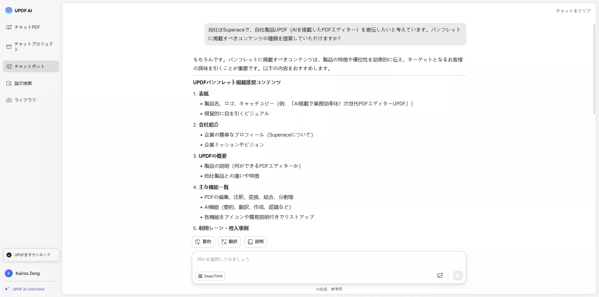 UPDFAIアシスタントに掲載すべきコンテンツを求めてもらう