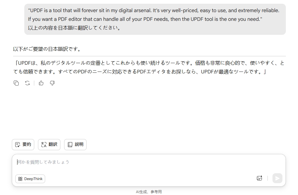 UPDFAIアシスタントを使用してコンテンツを他の言語に翻訳する