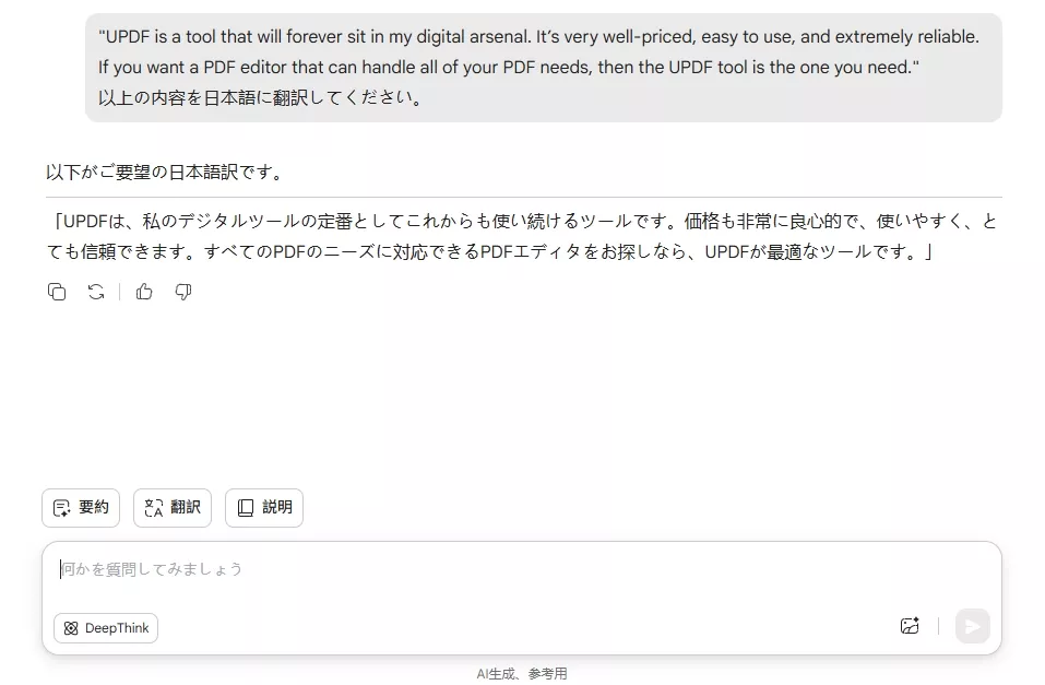 UPDFAIアシスタントを使用してコンテンツを他の言語に翻訳する