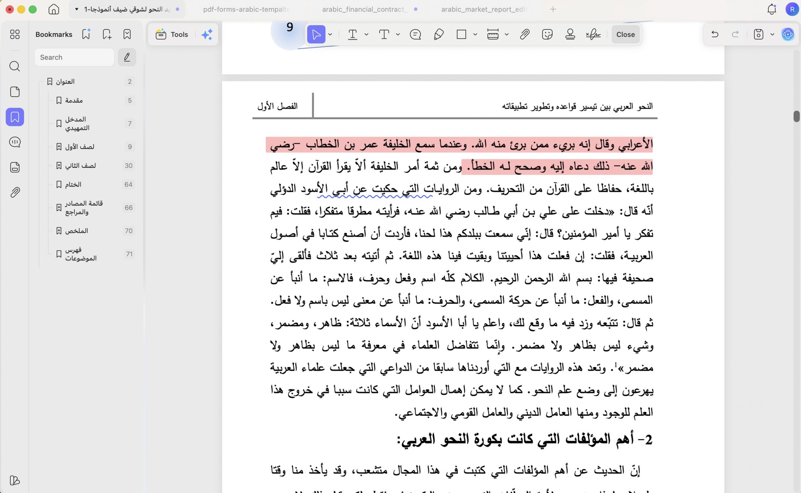 تجهيز مواد التدريس داخل UPDF بعد التحضير