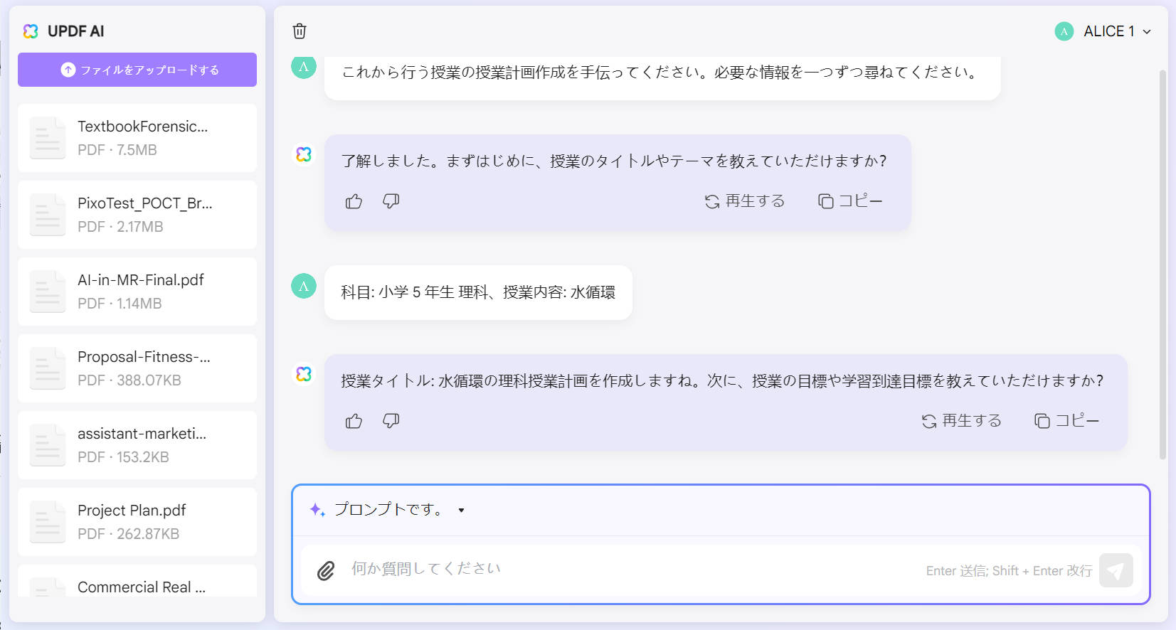 教師として AI を活用する方法