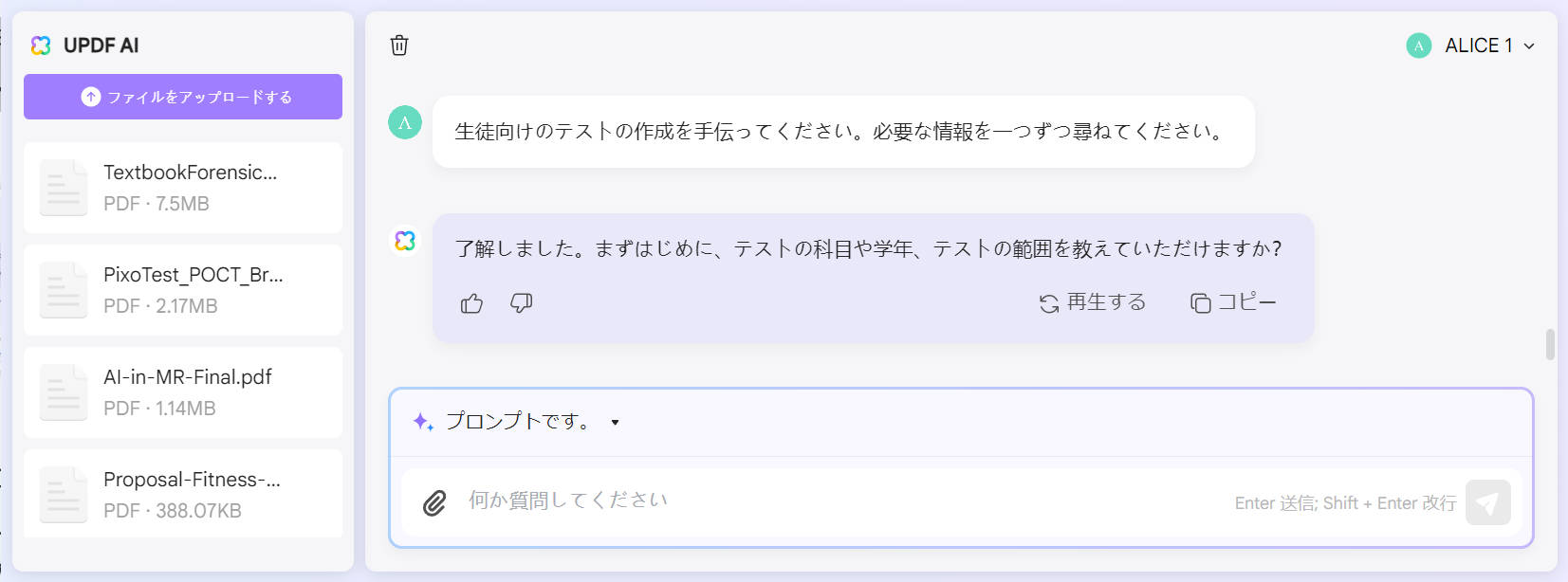 教師として AI を活用する方法