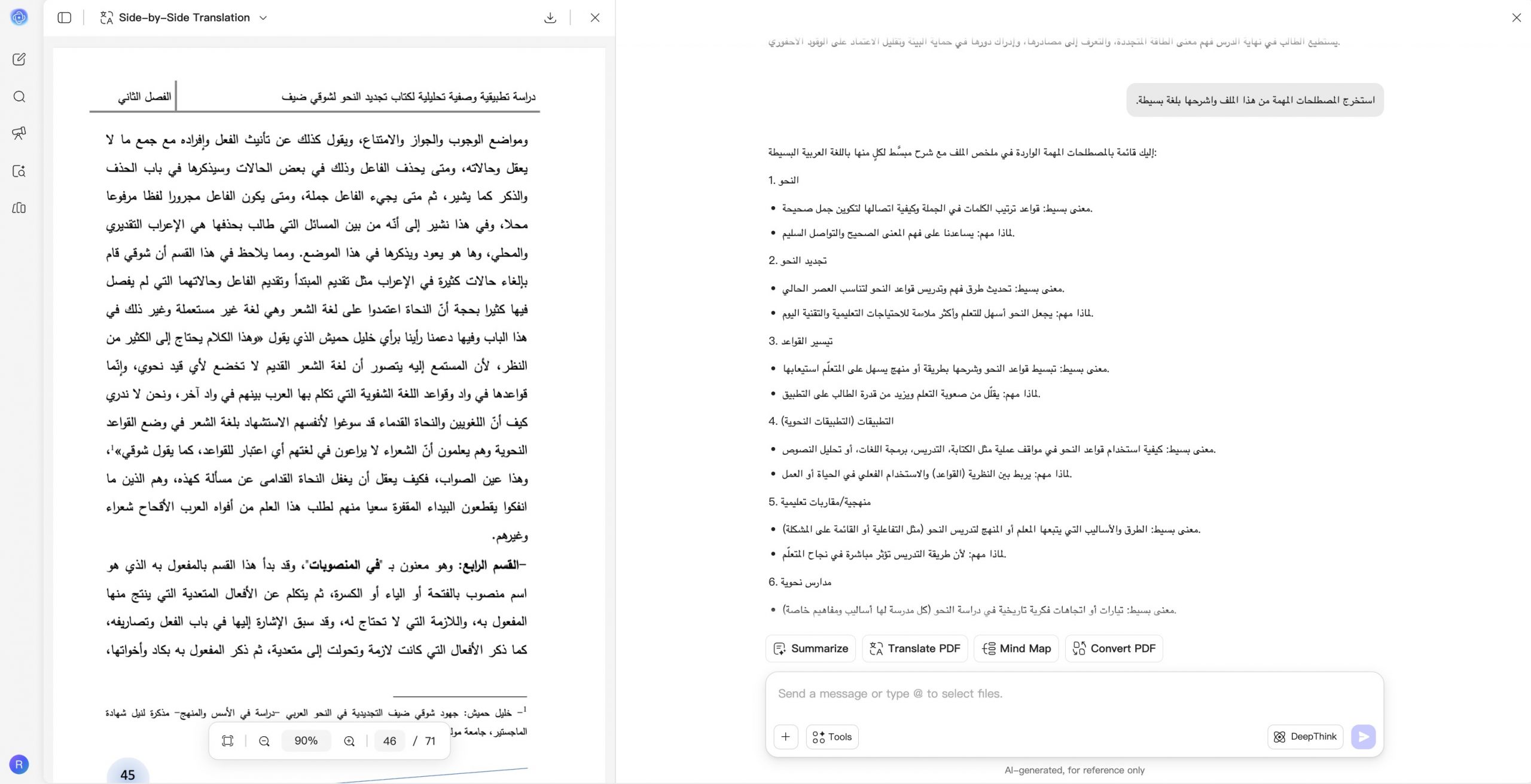 استخرج المصطلحات المهمة من هذا الملف واشرحها بلغة بسيطة.