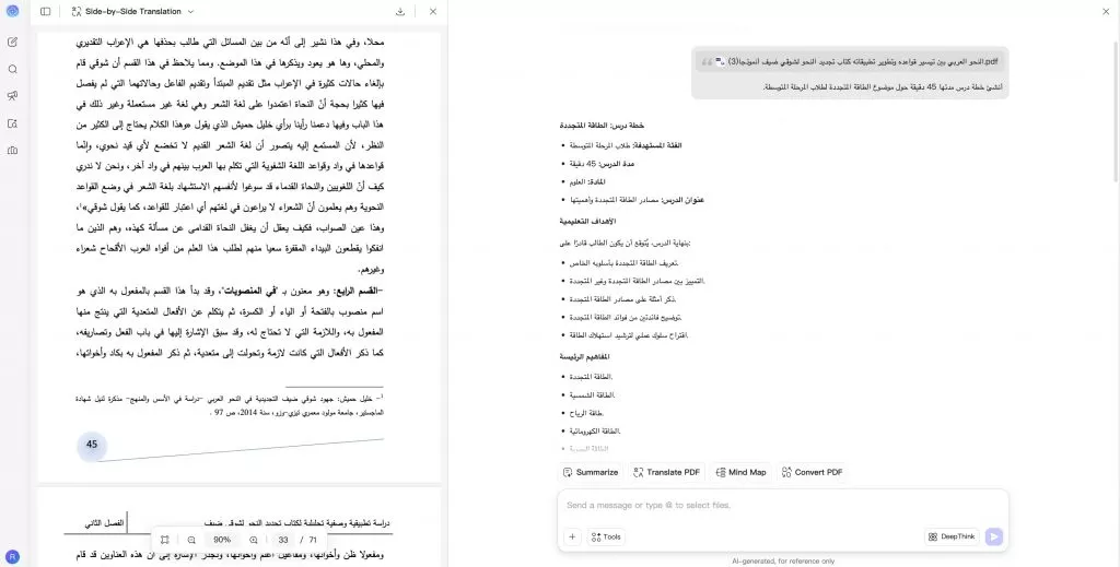 استخدام UPDF AI Online لتحضير الدروس بسرعة