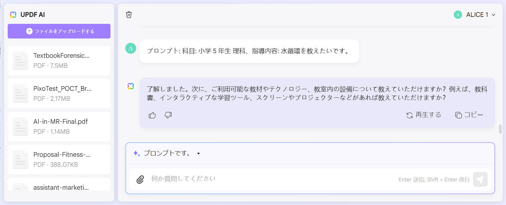 教師として AI を活用する方法
