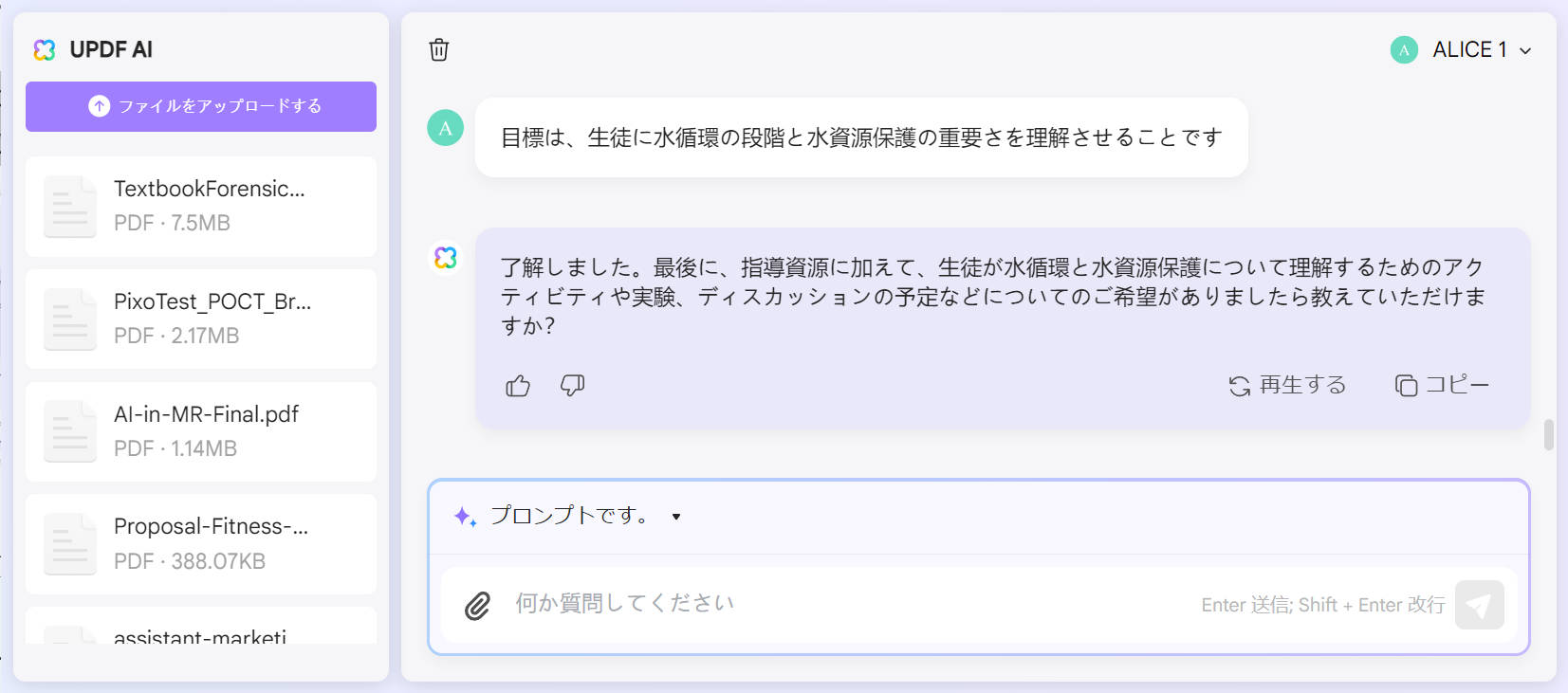 教師として AI を活用する方法