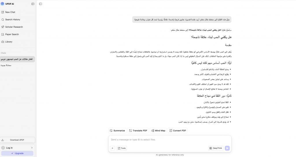 استخدام AI لإنشاء مخطط واضح