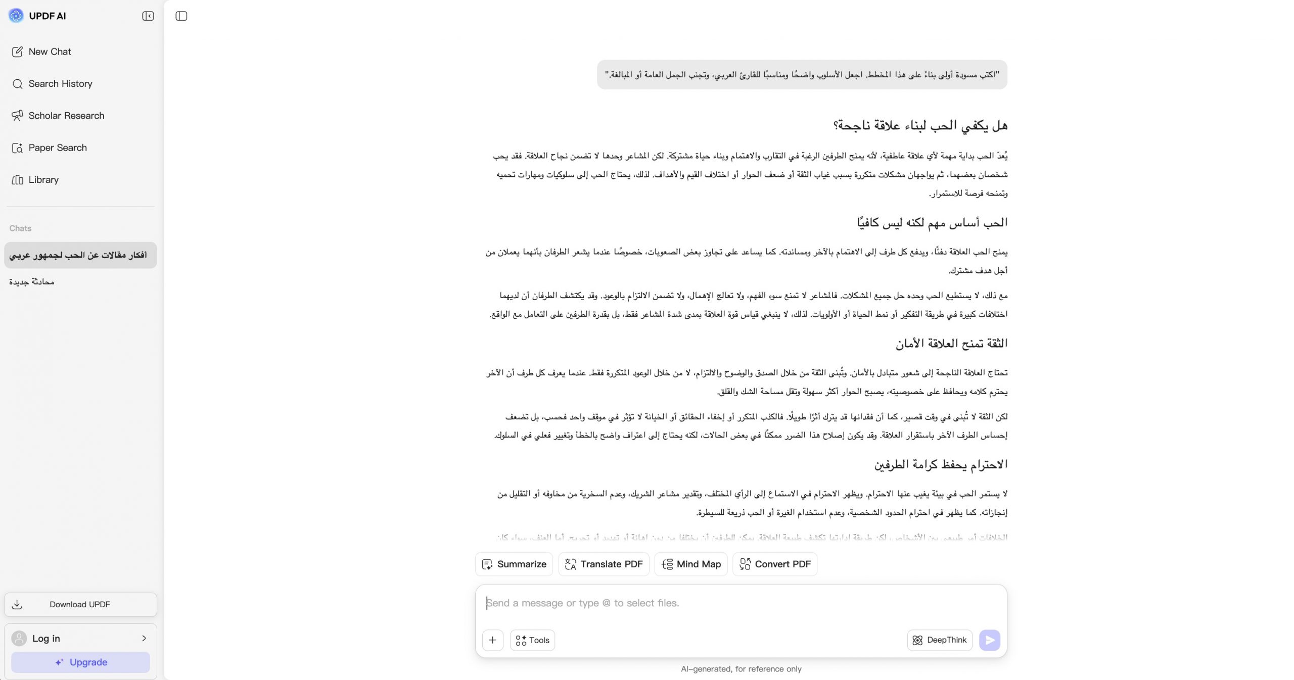 استخدام AI لكتابة المسودة الأولى