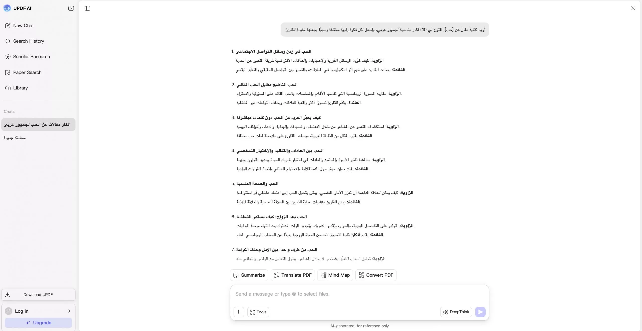 استخدام AI لتوليد أفكار الكتابة