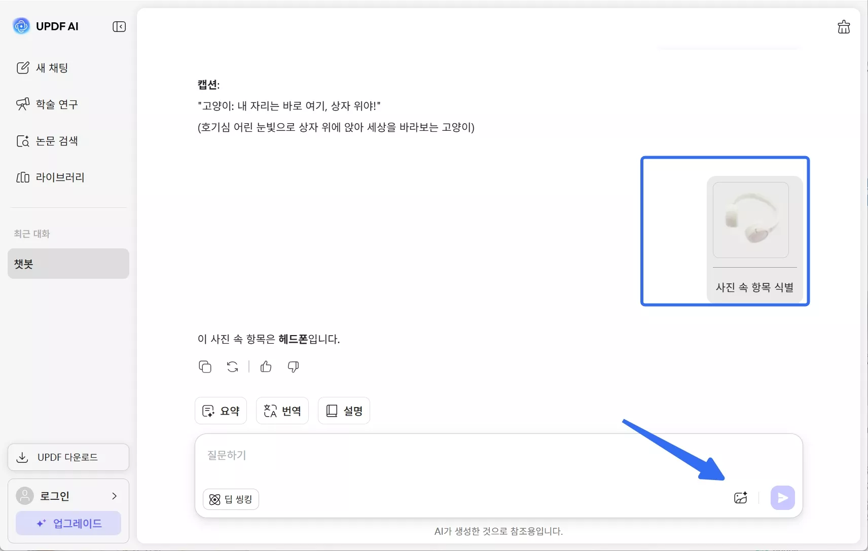 웹 채팅에서 이미지 추천 받기