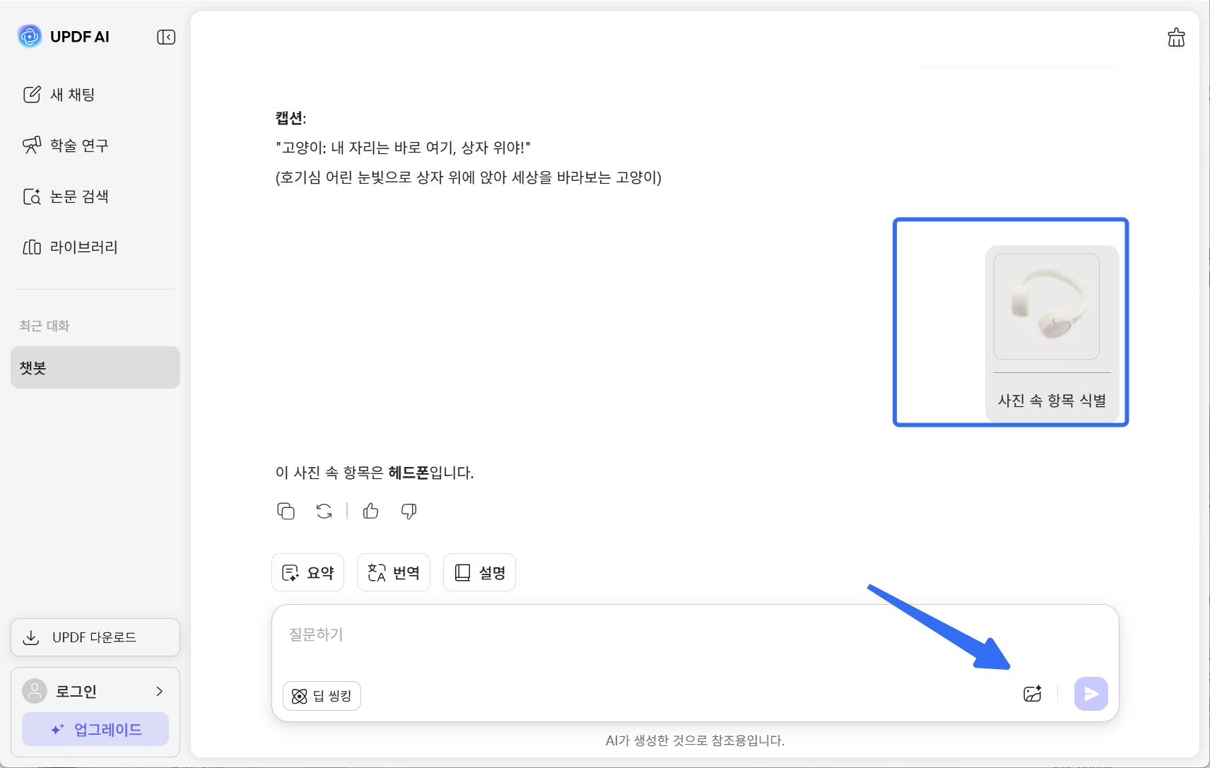 웹 채팅에서 이미지 추천 받기