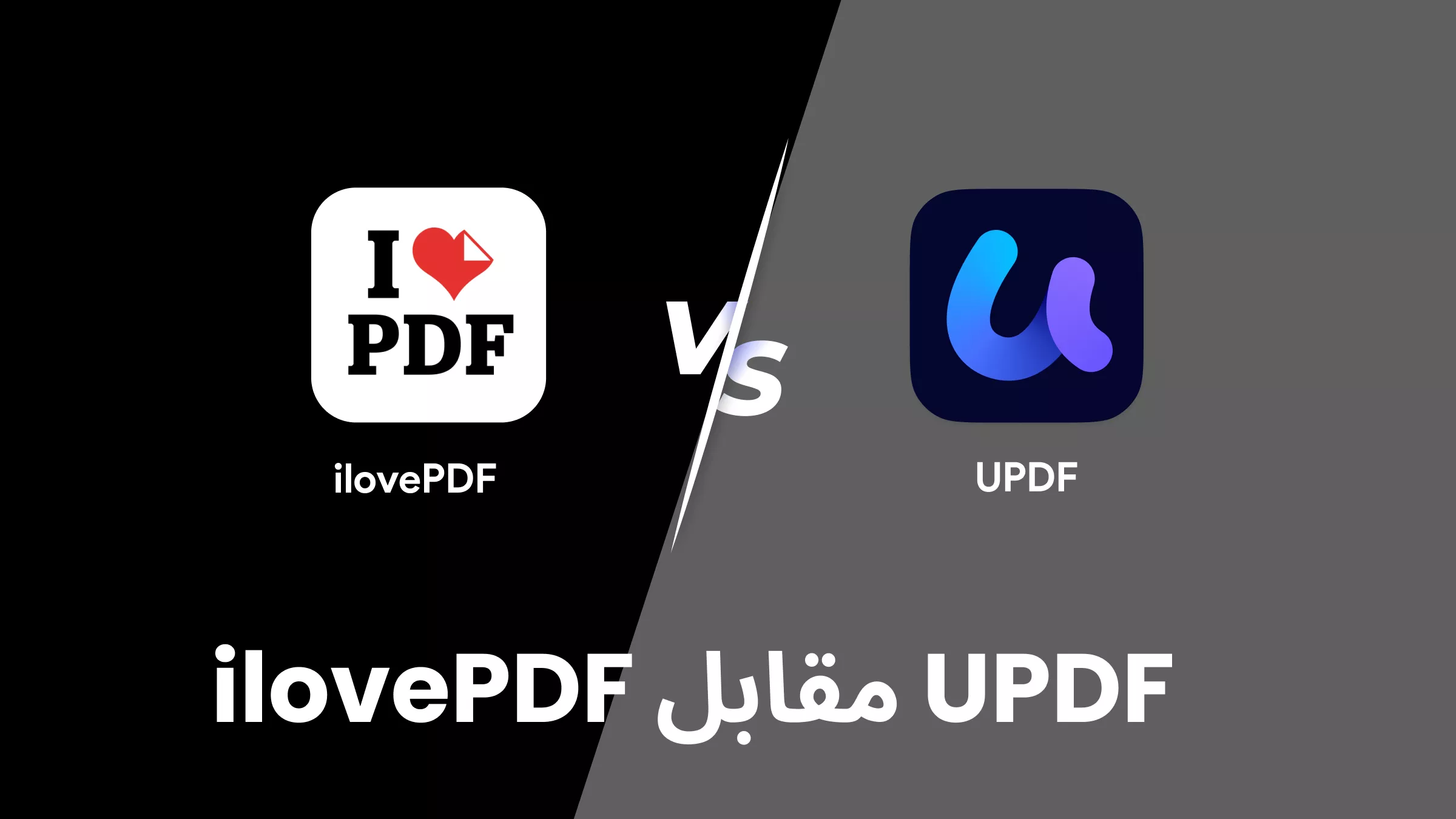 iLovePDF ضد UPDF: أيهما يجب أن تختار؟