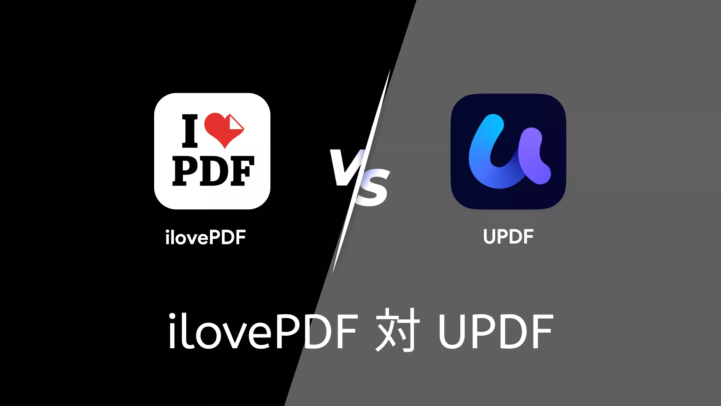 iLovePDFとUPDF:どっちがいい?