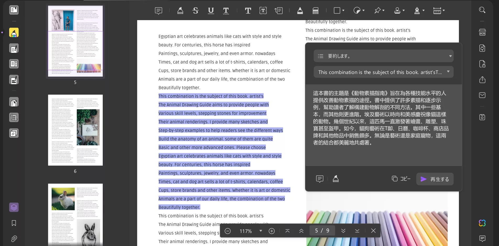 PDF コンテンツの要約を即席に提供する