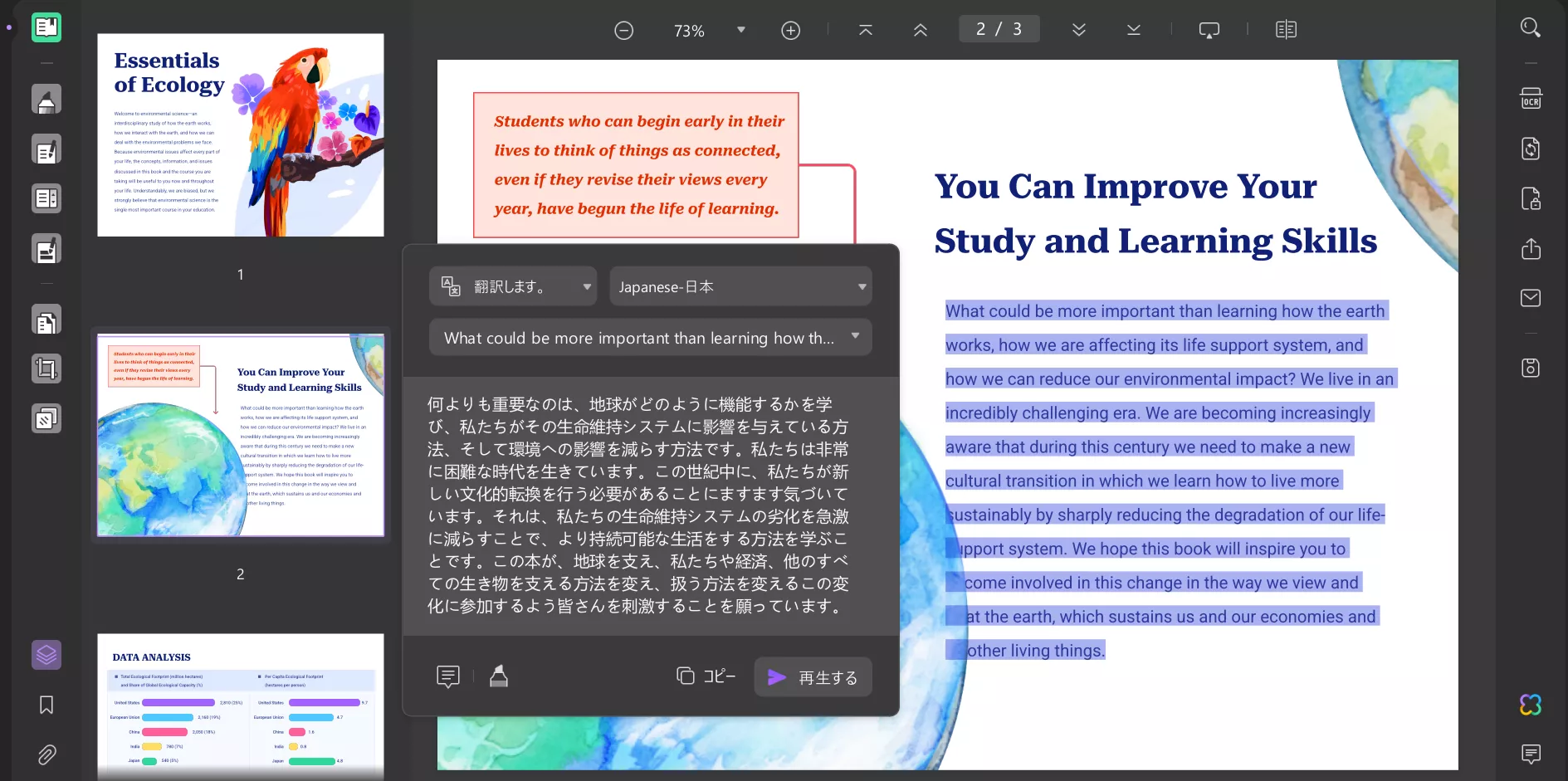 PDFコンテンツを翻訳する