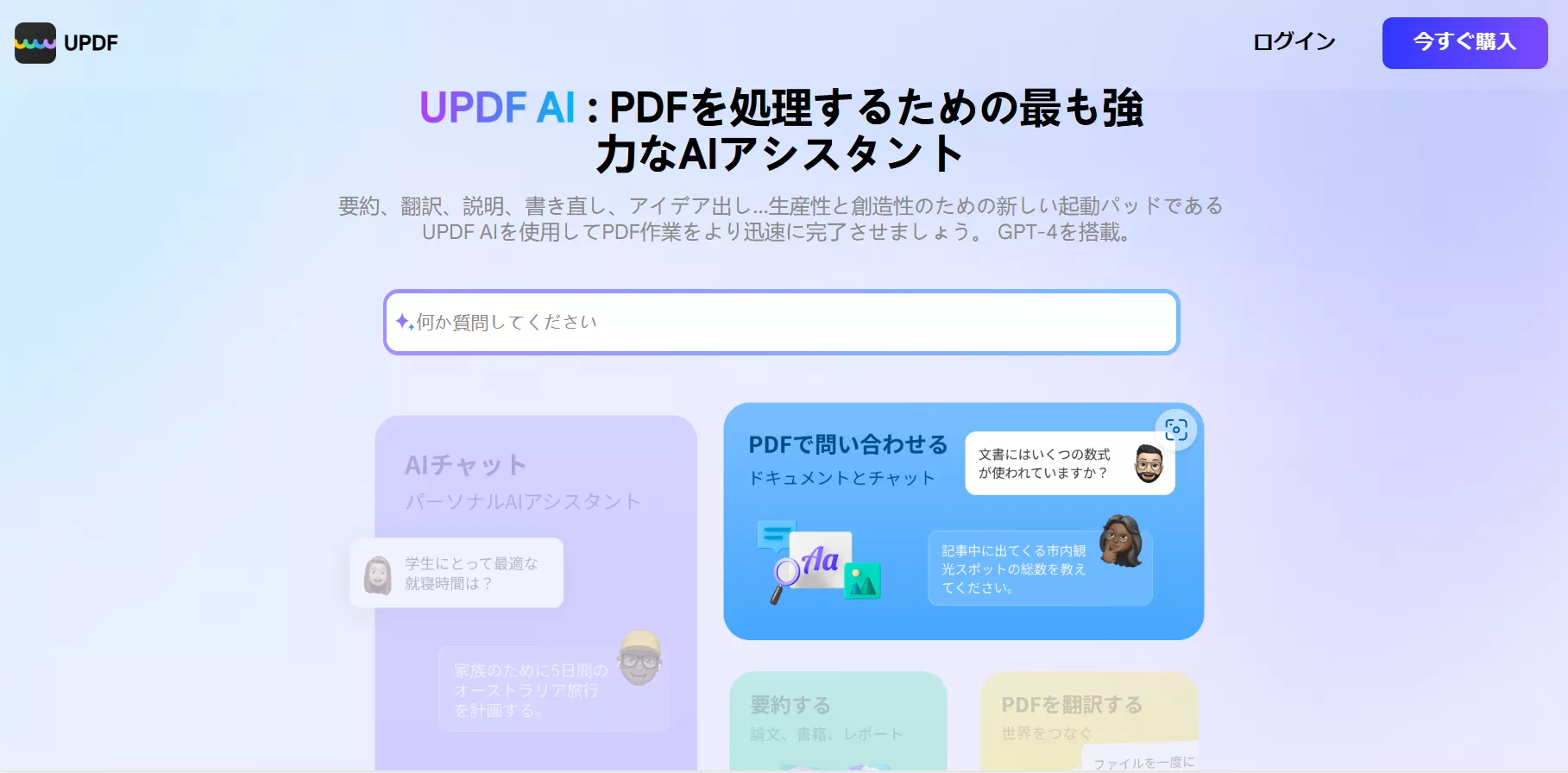 UPDF AI Webの使用方法