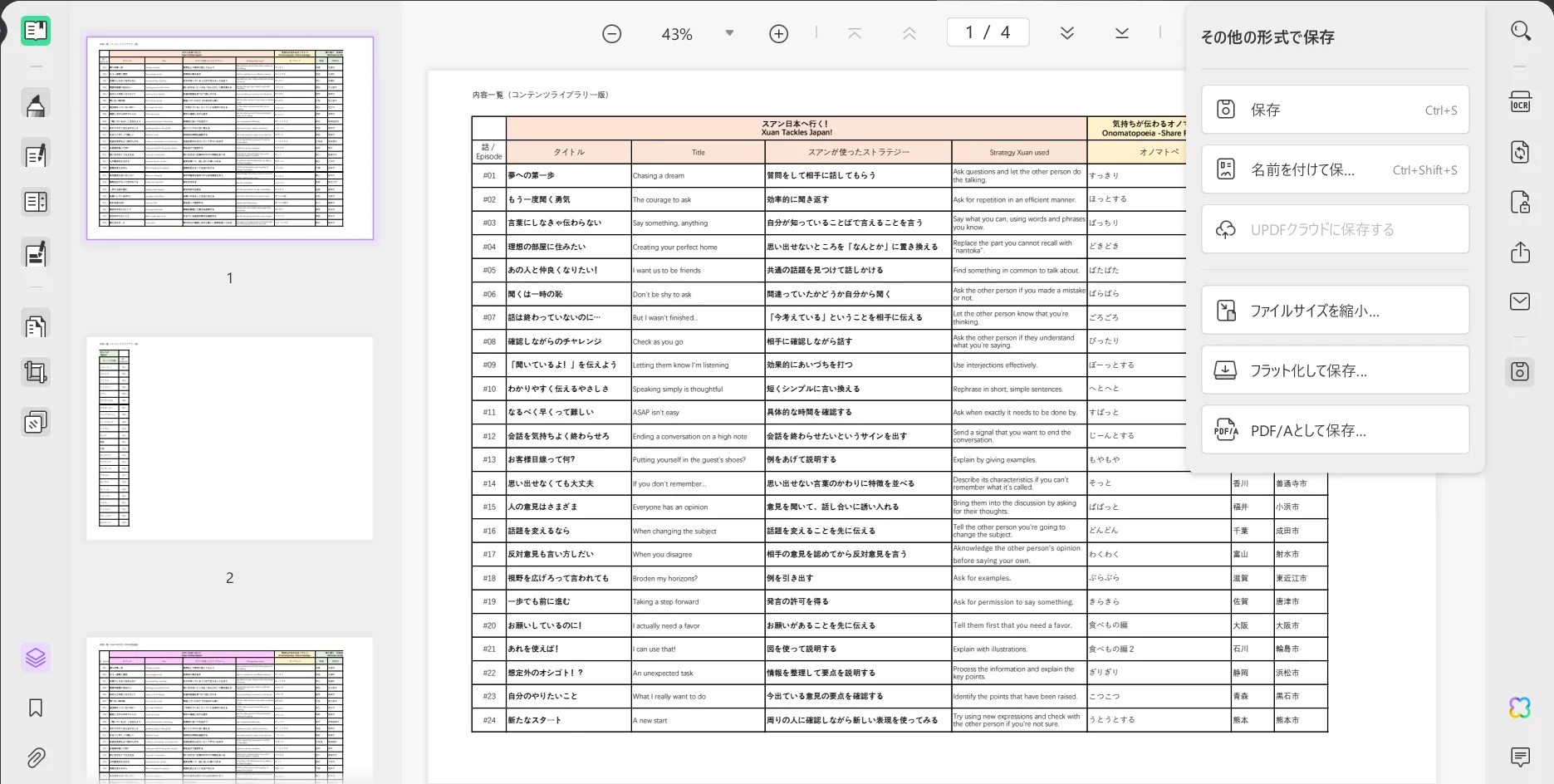 必要に応じて編集する