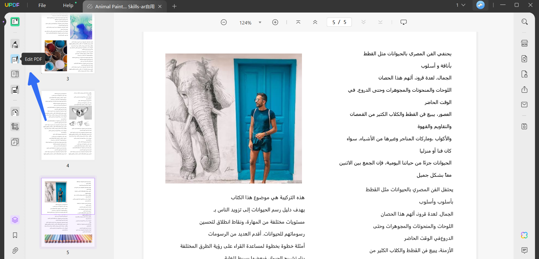 تحرير PDF