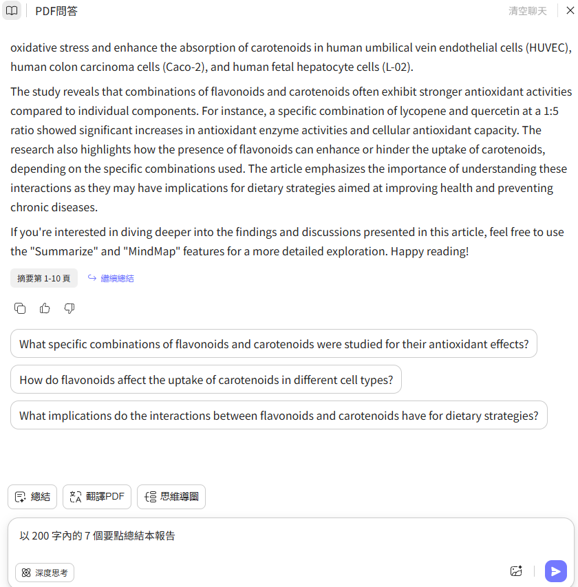 線上總結PDF文檔