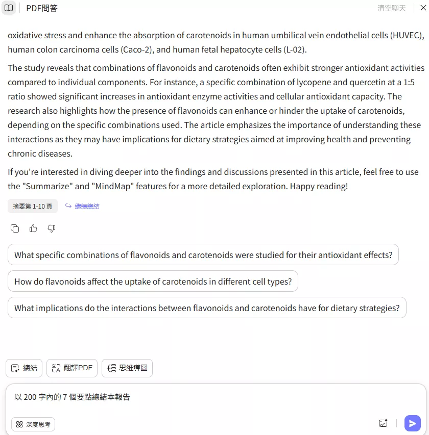 線上總結PDF文檔
