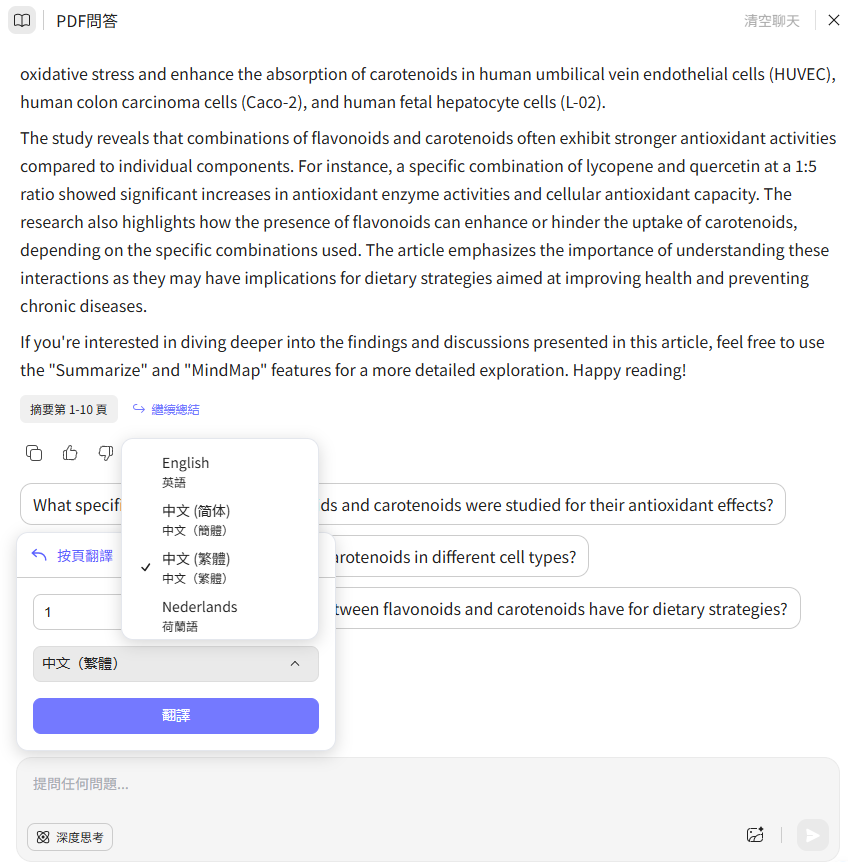 線上翻譯語言設置
