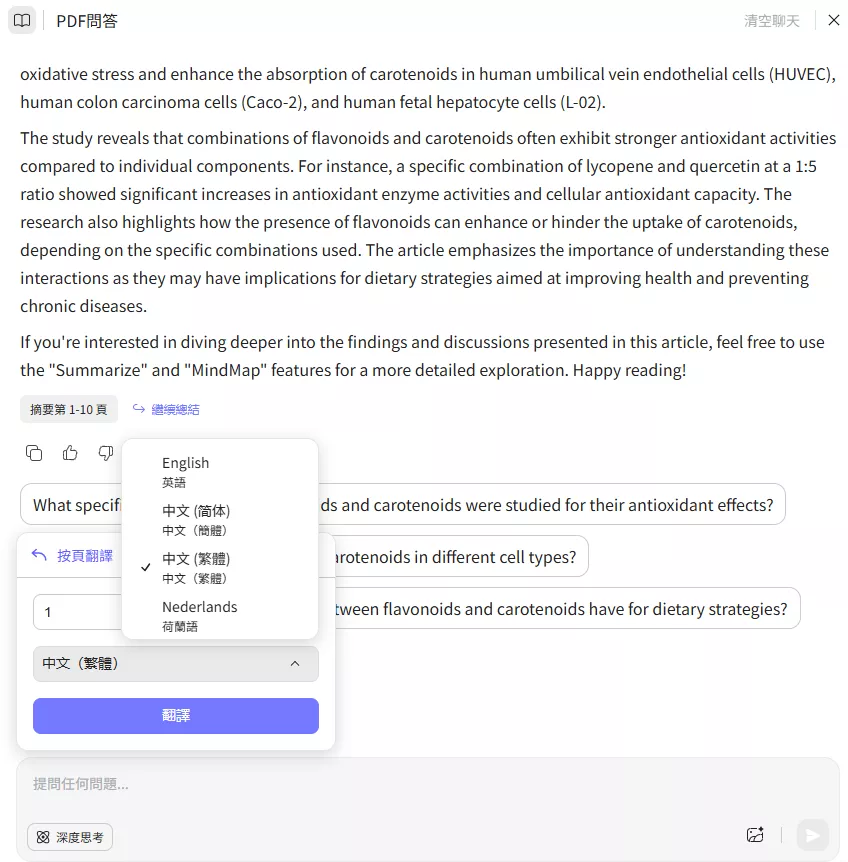 線上翻譯語言設置